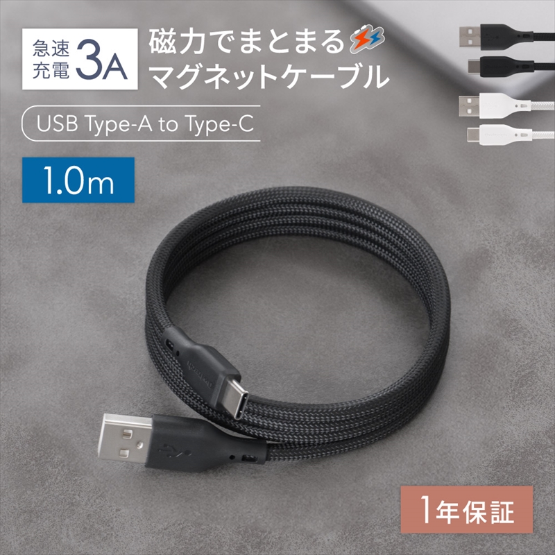 Owltech(オウルテック) 磁力でまとまる 急速充電3A／データ転送 USB Type-A to USB Type-C マグネットケーブル OWL-CBMGCA10-BK ブラック