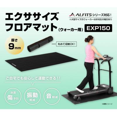 ふるさと納税 高槻市 エクササイズフロアマット/EXP150