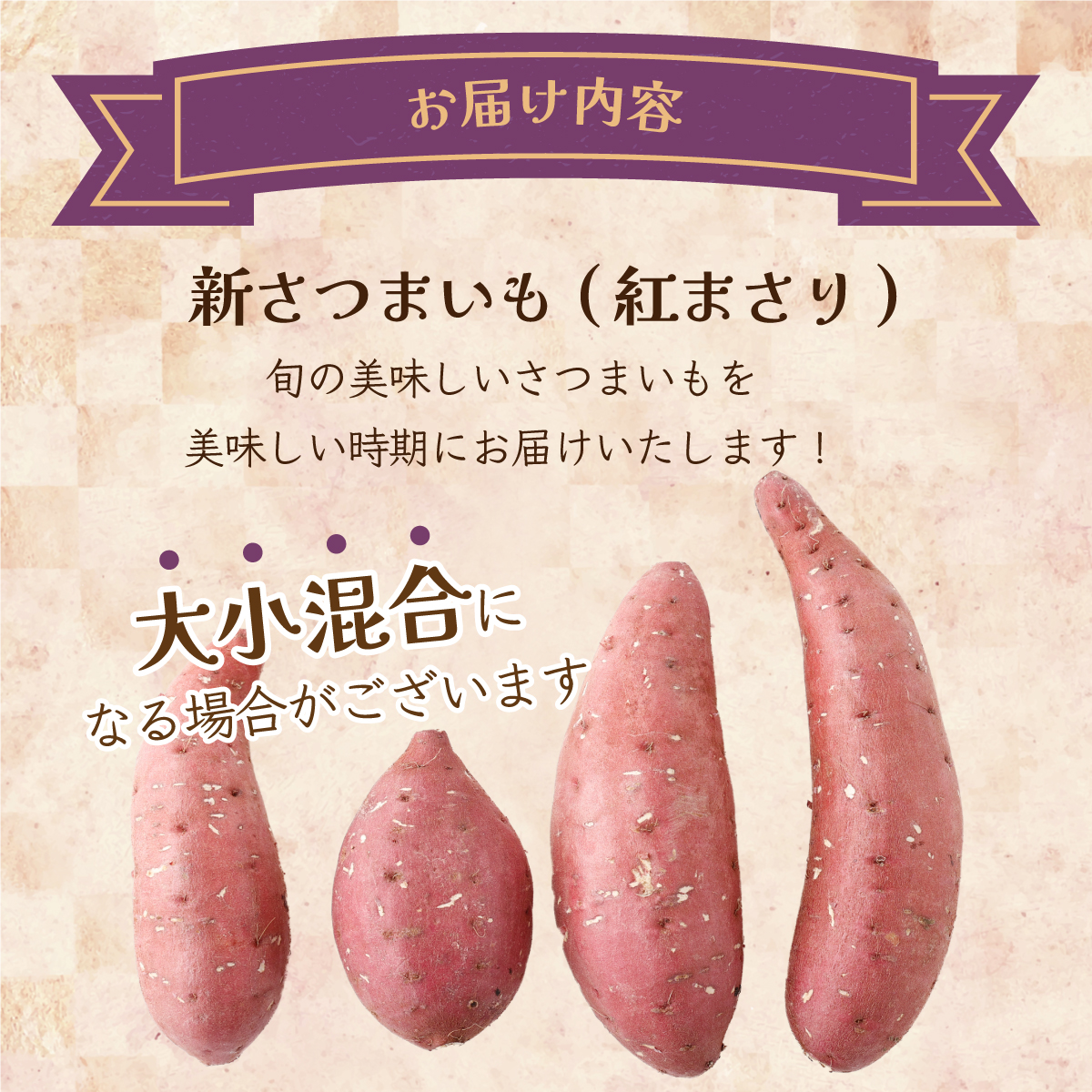 【 先行予約 】 数量限定 掘りたて！あま〜い 訳あり 新さつまいも 4kg 紅まさり 芋 さつま芋 野菜 サツマイモ 甘い 焼き芋 やきいも スイートポテト 旬 やさい 家庭用_イメージ5