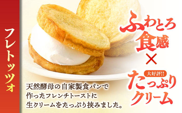 メディアで話題の差し入れグルメ【お試し食べ比べセット】 フレトッツォ×6個入り 島根県松江市/フレンチトースト専門店せるくる [ALCE030]