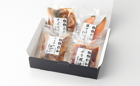 切り身4種×各2個 個包装で便利 魚魚日和（ととびより）8切セット