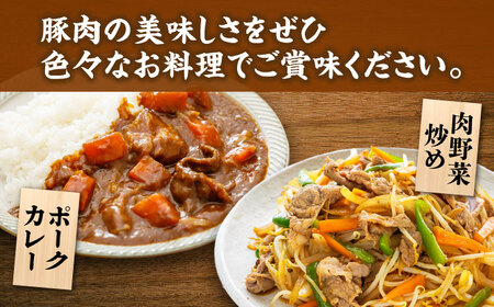 【6回定期便】豚肉切り落とし（モモ・ウデ部位指定なし）約1.5kg（5pc）【吉里精肉】[ZEW085]