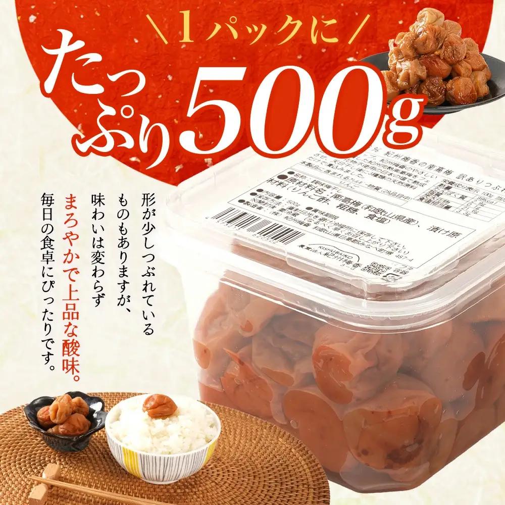 【訳あり】無添加 梅干し 紀州梅香の減塩3%つぶれ梅 約1kg(500g x 2) 中~大粒 はねだし梅 紀州南高梅 産直) 3-G［KU3］baiko005 【baiko005】