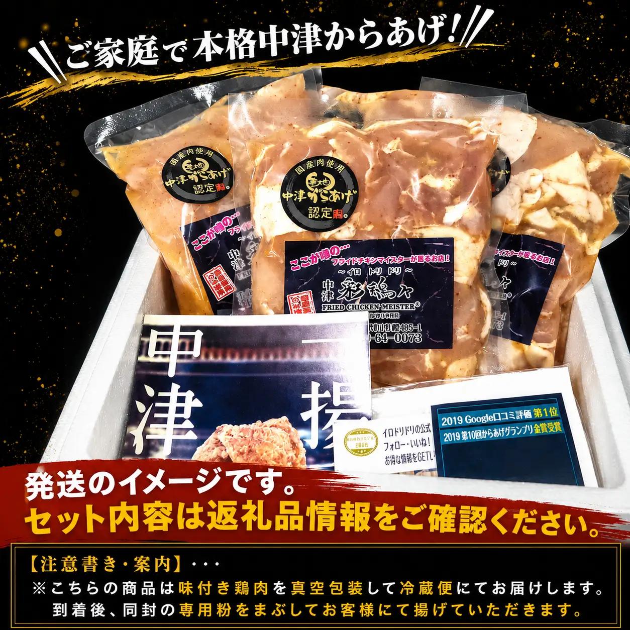 中津からあげ イロトリドリ 彩鶏々 骨なしミックス 500g | お肉 肉 鶏 鶏肉 骨なし ミックス 家庭調理 中津からあげ 唐揚げ からあげ から揚げ お弁当 弁当 おかず お惣菜 惣菜 おつまみ