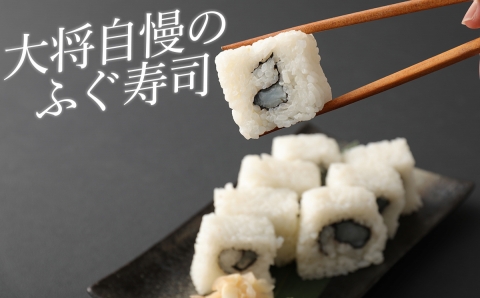 頑固親父のこだわりトラフグ刺しふぐ鍋セット・ふぐ寿司付き（3人前）［冷蔵］ふぐ料理・鮨　光
