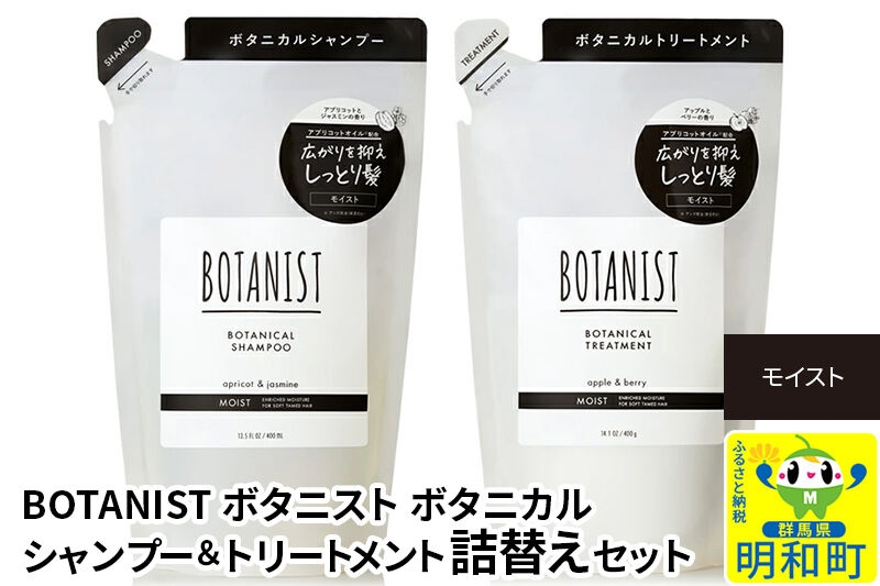 
                  BOTANIST ボタニスト ボタニカル シャンプー＆トリートメント 【セット】【モイスト】（詰替）【ネコポス】 [ボタニスト BOTANIST シャンプー トリートメント おすすめ 人気 サラサラ しっとり ボリューム まとまり ぼたにすと 頭皮ケア ダメージ リンス ストレート うねり ダメージ補修 美容 詰替え]
                