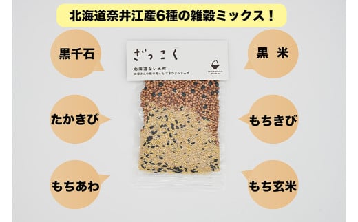 白山ふぁ～夢　雑穀
