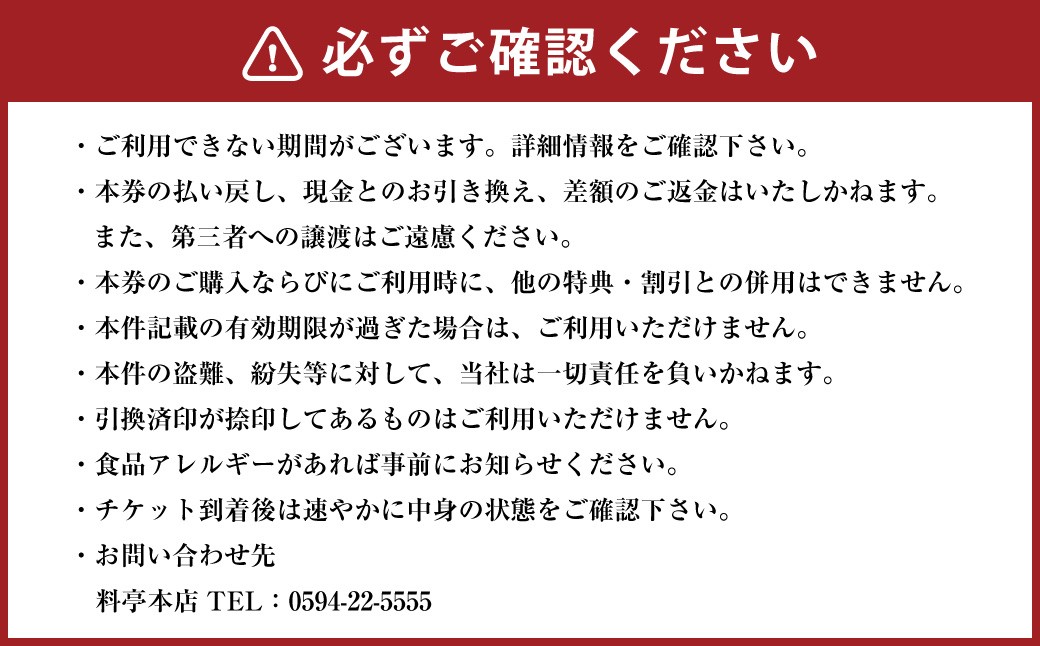 料亭本店 お食事券 20,000円分（10,000円券x2枚）