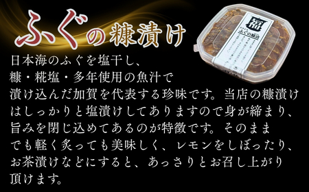 ふぐの糠漬け・ふぐの粕漬けセット