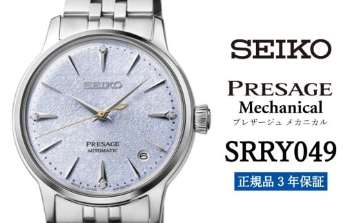 SEIKO 腕時計 【 SRRY049 】 セイコー プレザージュ メカニカル メンズ【 正規品 3年保証 】 SEIKO PRESAGE Mechanical