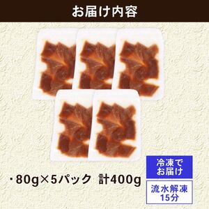 まぐろ漬け丼セット 80g×5パック マグロ 漬け丼 小分け 便利 1人前 鮪 海鮮丼 惣菜 時短 簡単 お手軽 冷凍 8000円 高知県 室戸市
