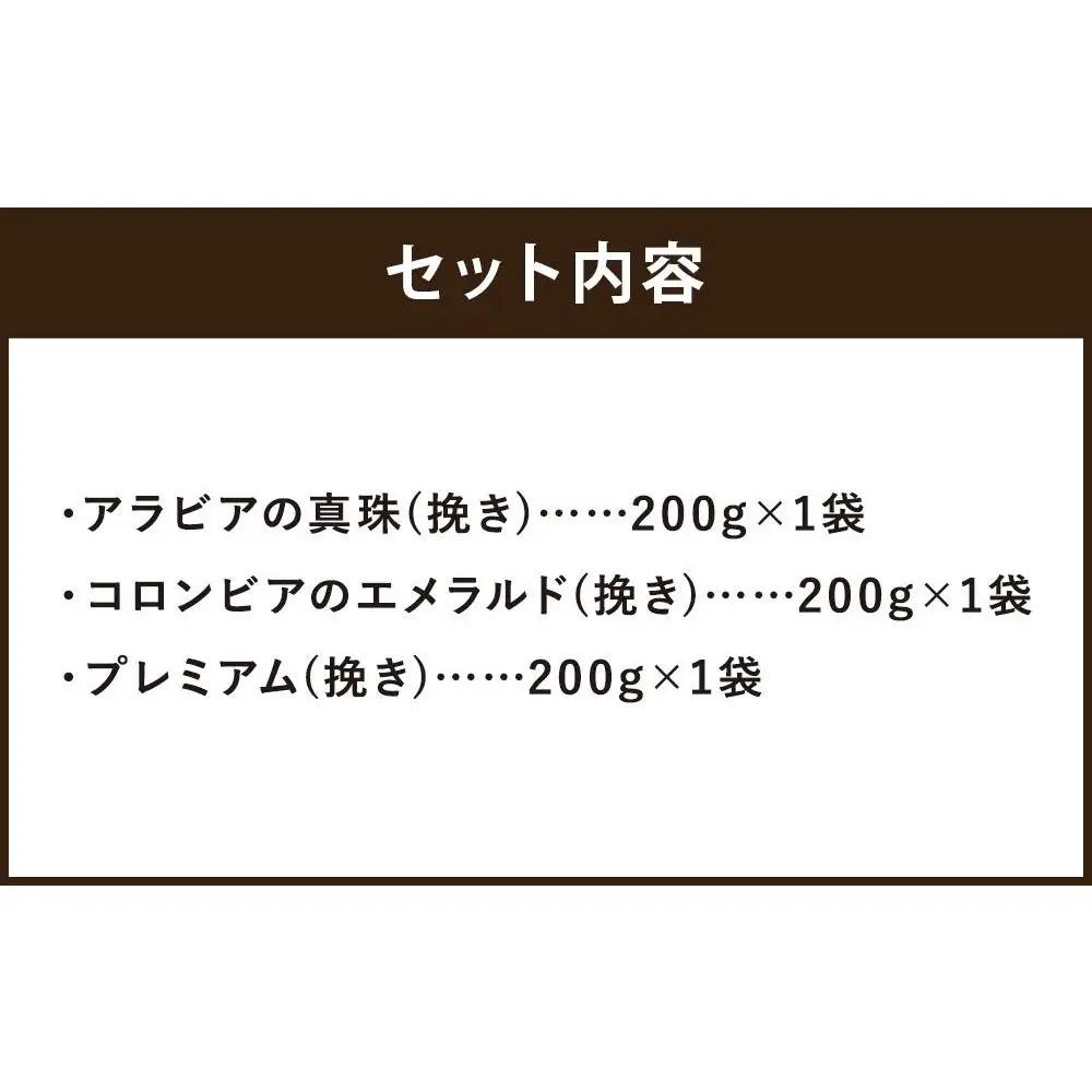 【高島屋選定品】【イノダコーヒ】アルミパック3袋詰合せ