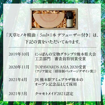 ふるさと納税 天草市 【ふるさと納税】天草ヒノキ　精油+ルームスプレー_S064-044A |  | 02