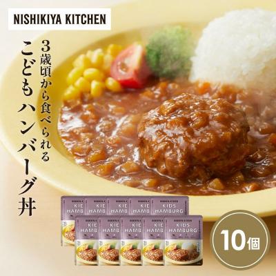 ふるさと納税 岩沼市 こどもハンバーグ丼10個セット にしき [No.5704-1715]