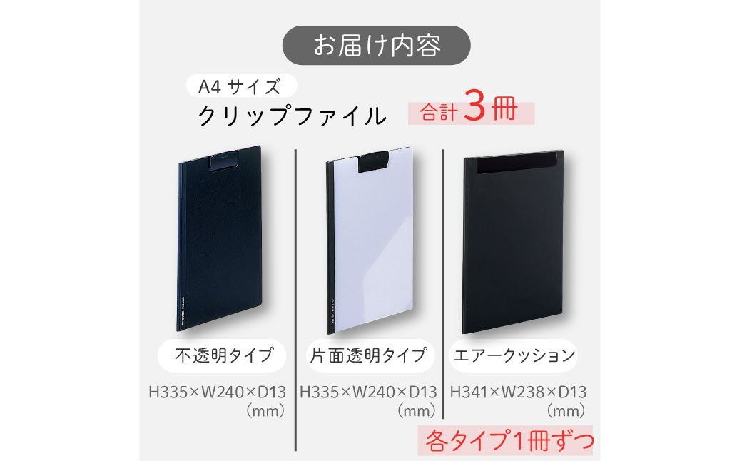 クリップファイル 3種 アソート 各1個 計3個