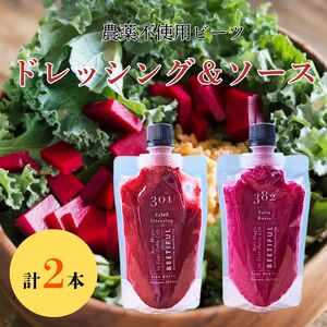 301 サラダ・ドレッシング 382 サルサ・ロッサ 各1本 | 長野県 信州 飯田市