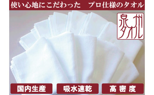 泉州タオル 総パイル 白タオル 12枚入り 210匁 ｜ タオル フェイスタオル 薄手 白 業務用 家庭用 綿 綿100％ 日本製 国産 大阪泉州 大阪府 阪南市