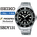 【ふるさと納税】SEIKO 腕時計【正規品 3年保証】【SBDY131】 セイコー プロスペックス メカニカル メンズ ビジネス スーツ 仕事 就職 誕生日 プレゼント 入社 卒業 お祝い ファッション 送料無料 男子 男性 男 時計 200m潜水用 防水 ガラス 材質 ハードレックス 黒 贈答