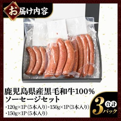 ふるさと納税 霧島市 鹿児島県産黒毛和牛100%使用!ソーセージ3パック【窪田畜産】　K-049 |  | 03