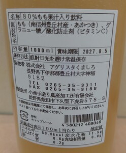 【金の蜜】アグリスタくましろのとろとろ桃ジュース6本セット(1L×6本)									