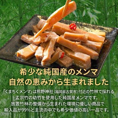 ふるさと納税 古賀市 くまちくメンマ(3袋) |  | 01