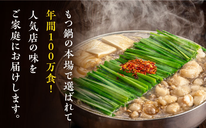 【年間100万食販売！】博多もつ鍋おおやま もつ鍋 しょうゆ味 4人前《築上町》【株式会社ラブ】 [ABDJ003] 20000円 2万円