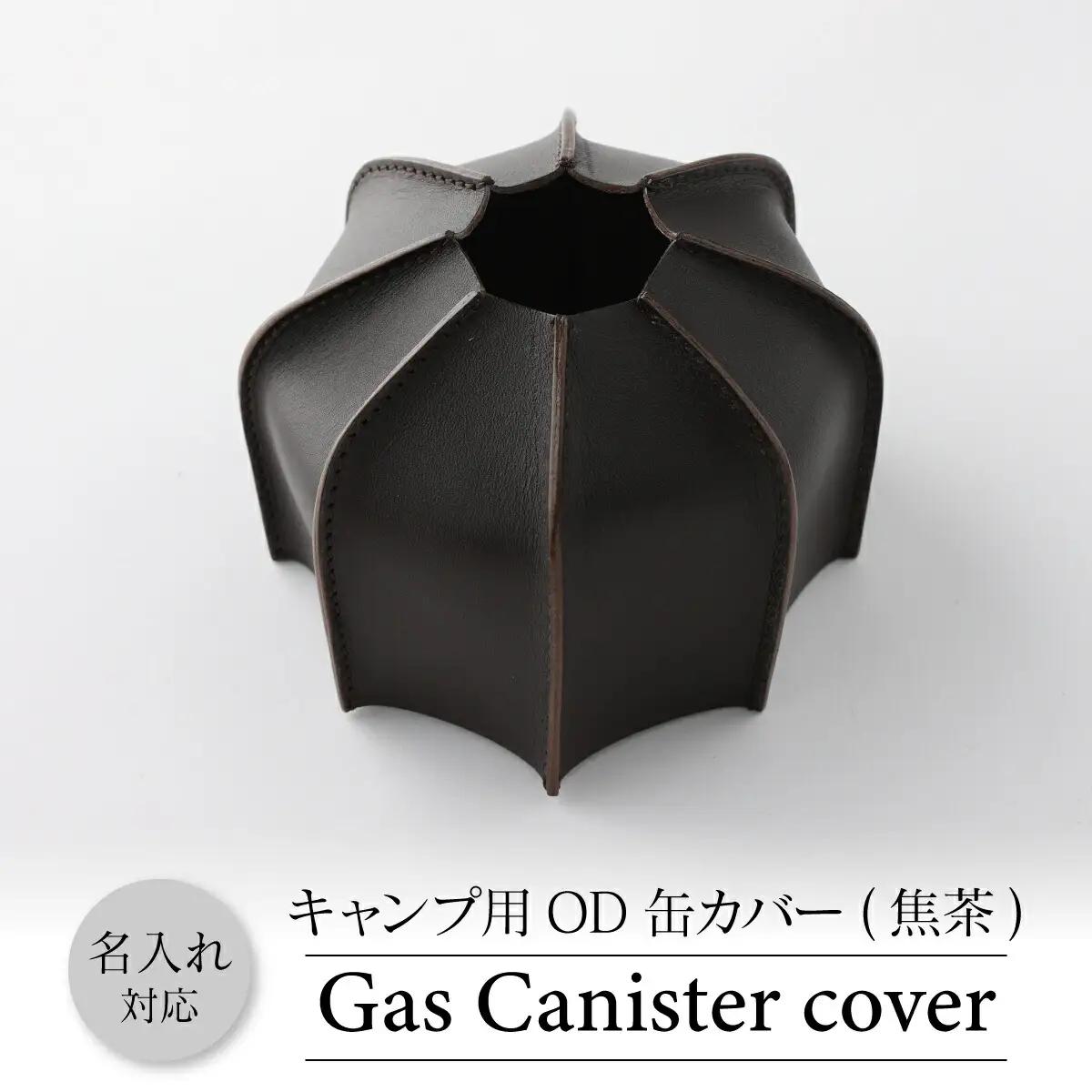 OD缶カバー  キャンプ用品 牛革 アウトドア 焦茶