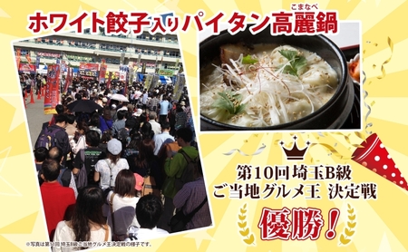 餃子のはながさ ホワイト餃子 64個 16個×4パック 冷凍 中華 点心 B級グルメ ご当地 野菜 おつまみ おかず 簡単調理 時短 豚肉 ポーク 大きめ ジューシー ギフト お取り寄せ 日高市