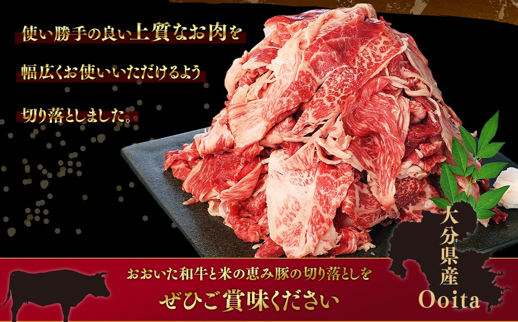 おおいた和牛 切り落とし 約500g×3パック 計約1.5kg