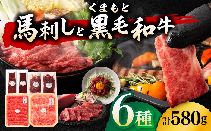 
                  「熊本特産馬刺しとくまもと黒毛和牛」フジチクオリジナル贅沢食べ比べセット 3905【有限会社 スイートサプライなかぞの】 [ZDT146]
                