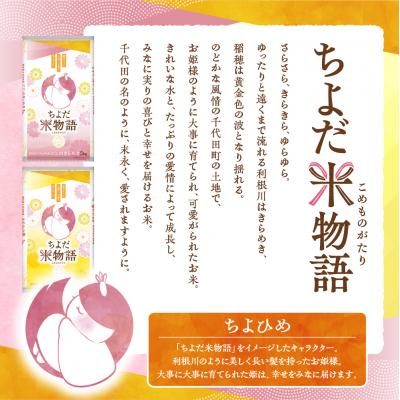 ふるさと納税 千代田町 2026年6月発送 にじのきらめき・あさひの夢食べ比べ10kg(玄米) ch049-006r-06 |  | 02