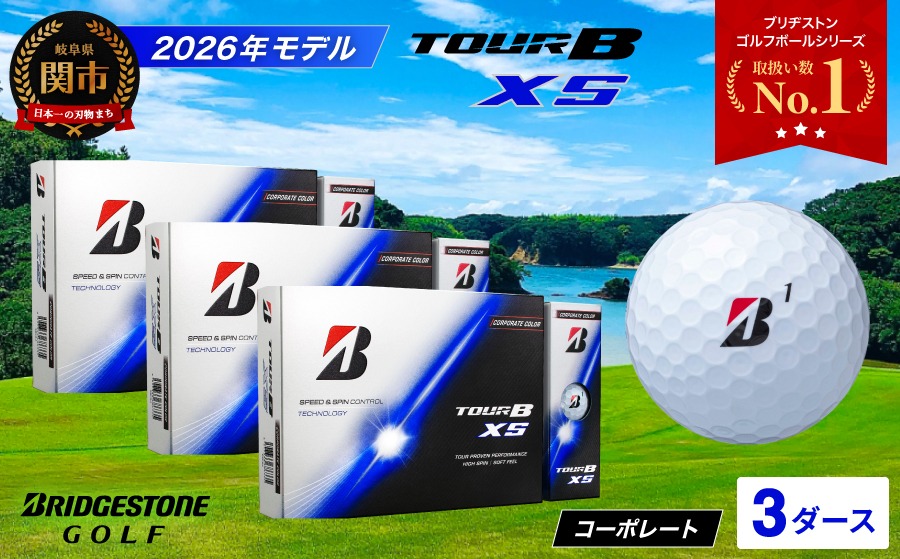 【2026年モデル】ゴルフボール ブリヂストン TOUR B XS コーポレートカラー（ホワイト） 3ダース まとめ買い 大量 ツアービー