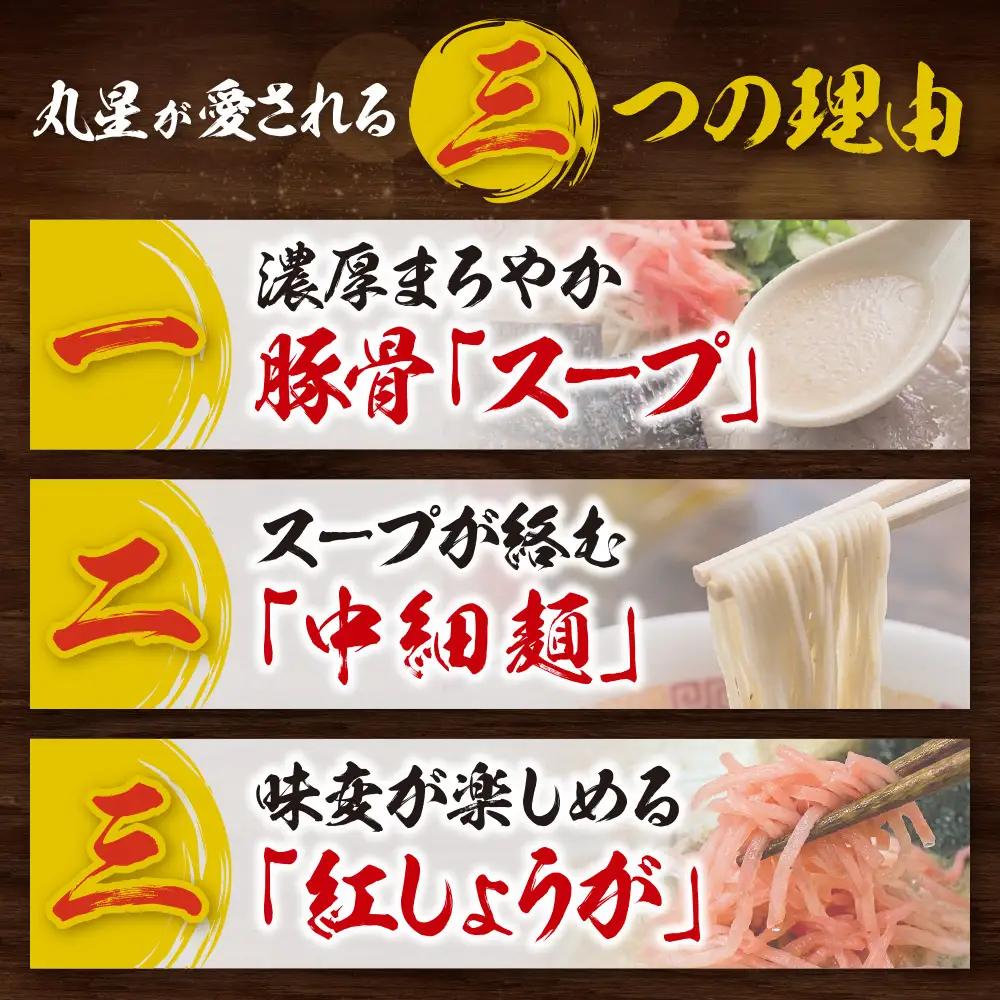 Z59-15 丸星ラーメン久留米 6食セット（3食×2箱）【豚骨ラーメン】