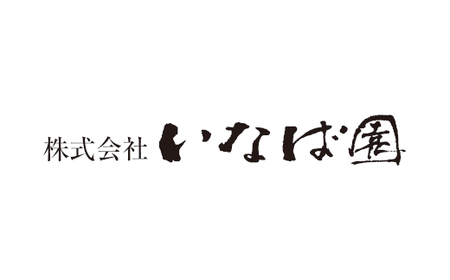 【株式会社いなば園】訳ありプレミアム有明海産焼海苔　全形15枚×3袋　2回コース　【11100-0756】