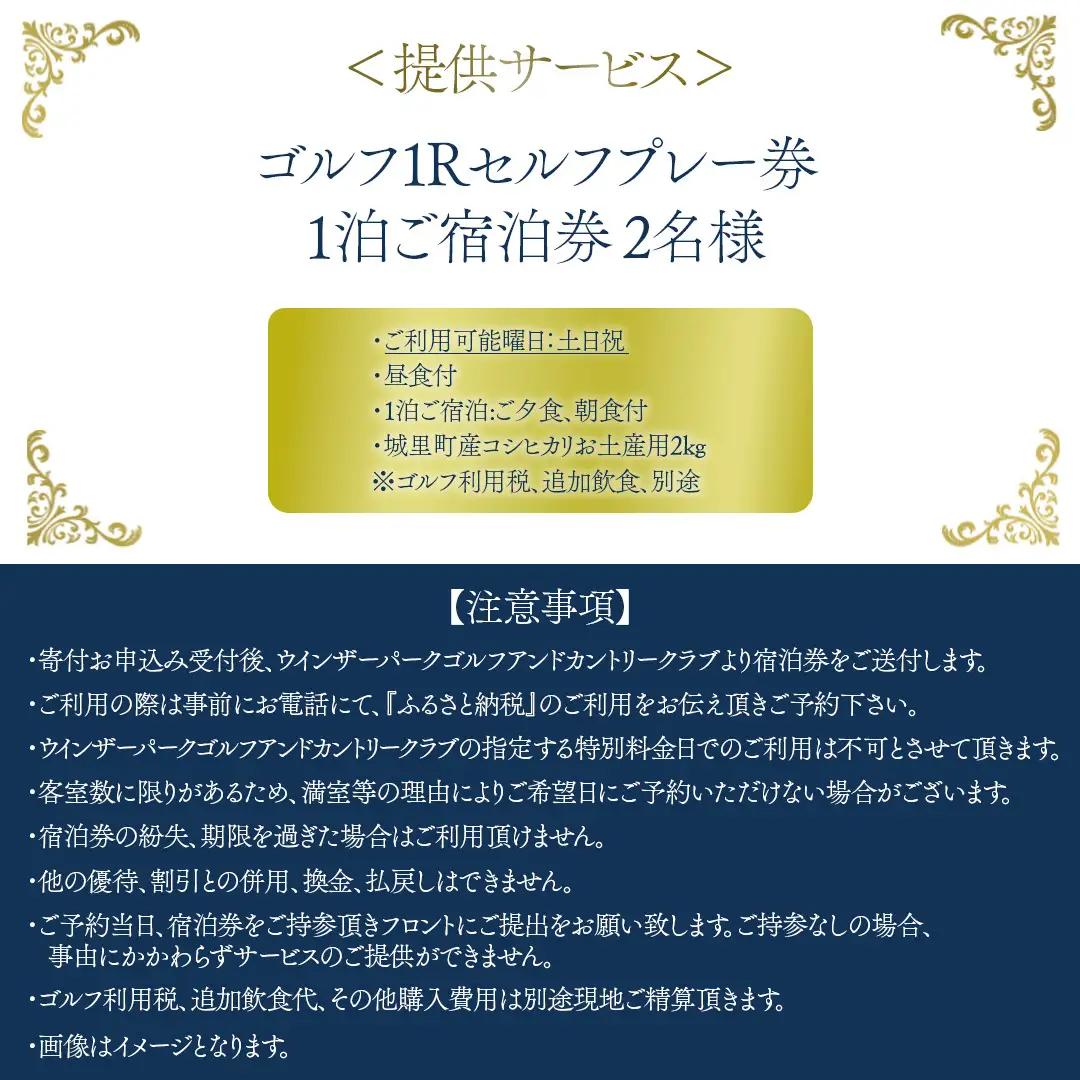 ＜ウィンザーパークG&CC＞ゴルフ1Rセルフプレー・1泊ご宿泊券　土日祝　2名様 (BS002)