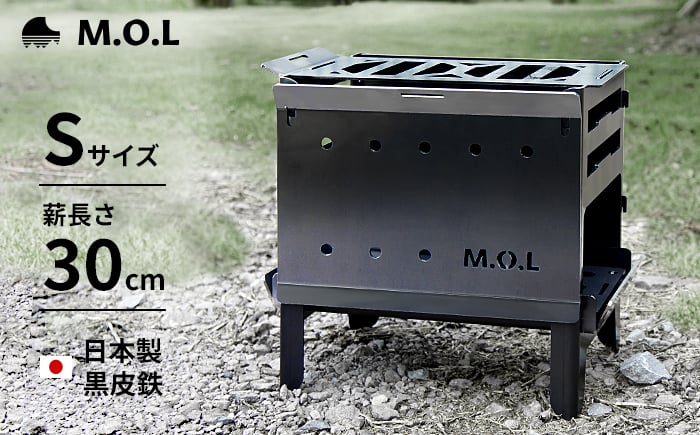 
M.O.L 焚き火台S＋グリル台＋ロストル付きセット MOL-X202《豊前市》【ミナト電機工業株式会社】 キャンプ キャンプ用品 ギア アウトドア [VBZ014]
