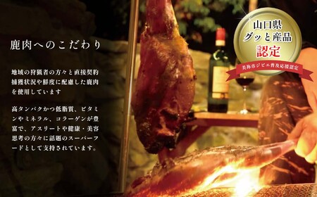 長州もみじ 鹿ステーキ