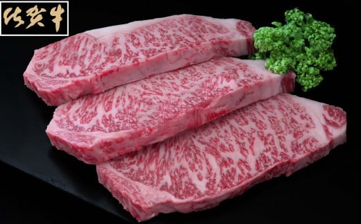 佐賀牛サーロインステーキ200ｇ×3枚 192-J1543