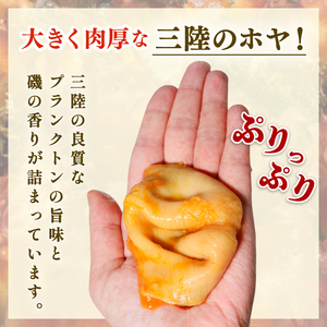 三陸産 ほや 400g (80g×5) ほや