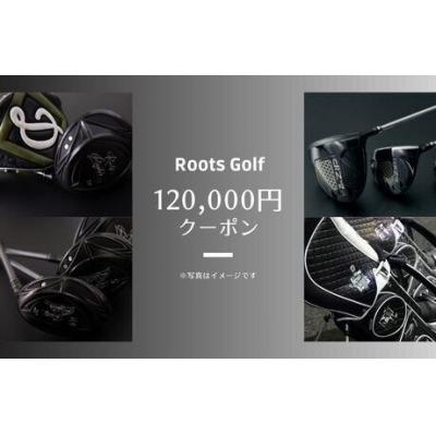 ふるさと納税 京都市 【ルーツゴルフ】お品120,000円分クーポン(ゴルフ,ゴルフ用品,ゴルフアイテム,ゴルフクラブ)