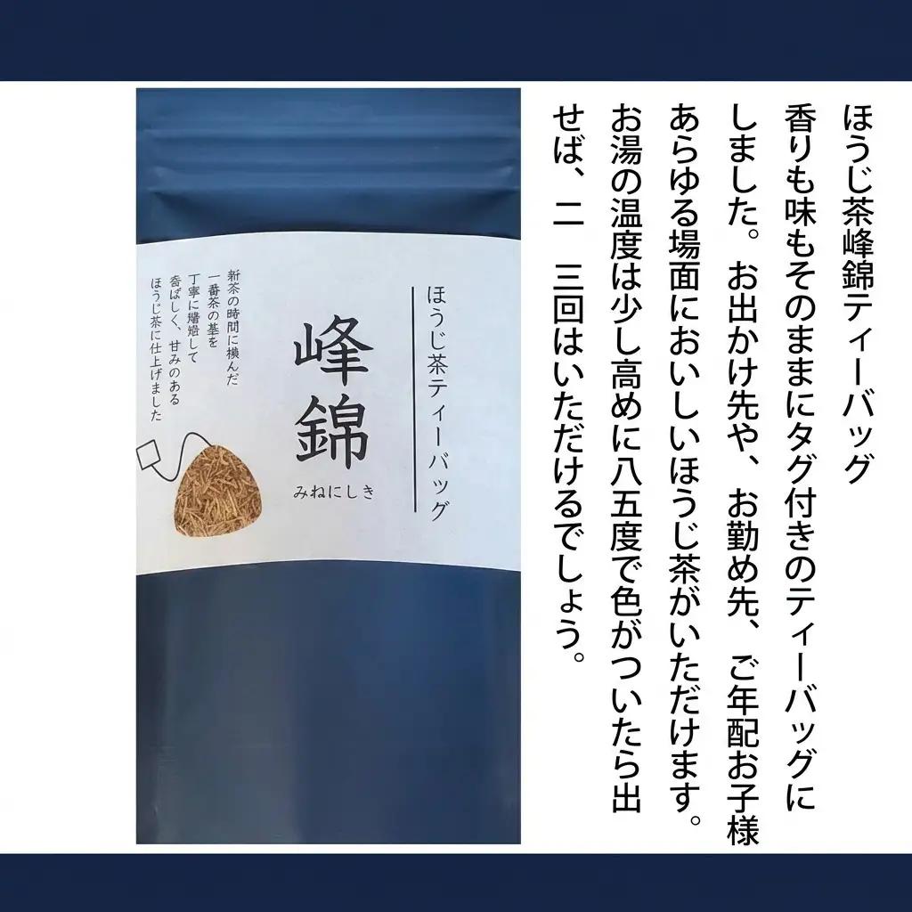 茶 高田名物 小酒井園のほうじ茶4種セット ほうじ茶 番茶 茶 ほうじ茶ティーバッグ 飲料 新潟 上越