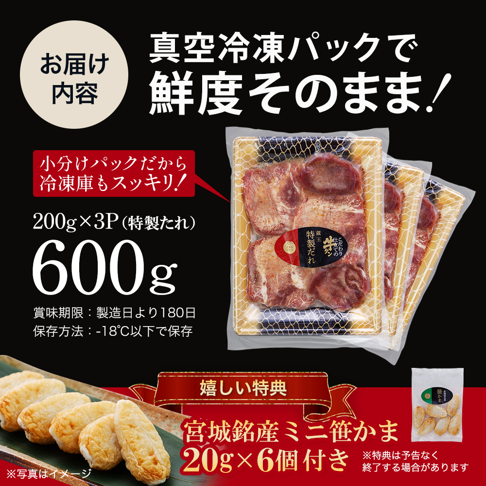 蔵王福膳・柔らか牛タン(特製果実たれ) 600g・笹かま付き　牛たん 牛タン 仙台名物 厚切り 蔵王 人気 【04301-0565】_イメージ5