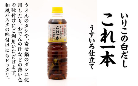 【全3回定期便】忙しいあなたに！これ1本で美味しい味付け！ 味付け/白だし/玉萬寿 各500mL 料理 簡単レシピ うどん そば ラーメン 鍋 餃子 和食 ギフト 江田島市/有限会社濱口醤油[XAA0