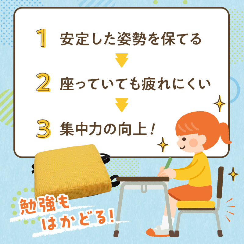 ウレタン工房 座位保持クッションSUPPOスフレフリー学童用 サイズ:S 身長の目安：120cm ［215I03］ 選べる カラー 黒 黄 ベージュ 崩れを防ぐ 安定した姿勢 サポート 体圧を分散_イ