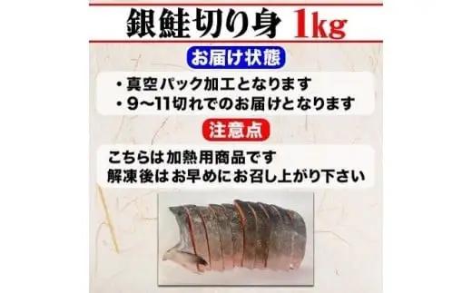 【市場食堂　花いち】銀鮭厚切り　切り身　3キロ【11100-1913】
