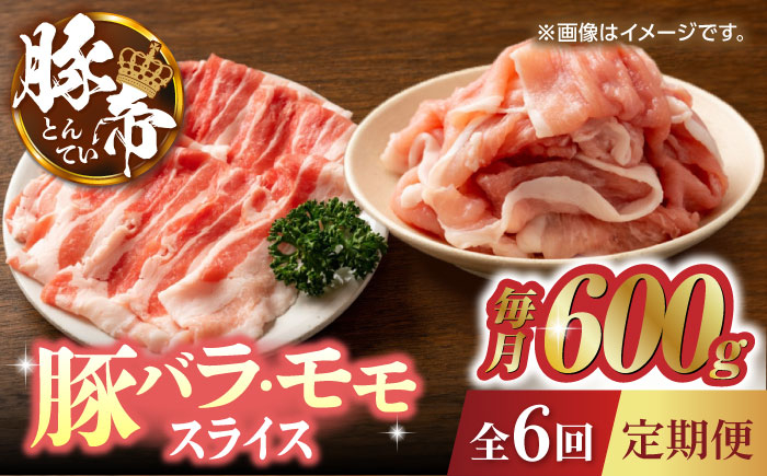 
                  【6回定期便】豚肉 しゃぶしゃぶ 食べ比べ 600g（各300g）豚帝 【KRAZY MEAT(小田畜産)】 肉 豚バラ 豚モモ スライス 国産 熊本県 しゃぶしゃぶ 九州産  [ZCP082]
                