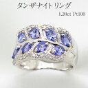 【ふるさと納税】タンザナイト リング 1.20ct Ag900(PT100) [161252] ダイヤモンド 指輪(5号～22号) アクセサリー レディース ジュエリー 山梨県甲斐市　お届け：入金確認後、1ヶ月ほどでお届け（年度末は2ヶ月ほどお時間をいただく場合がございます）