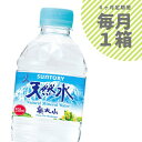 【ふるさと納税】水 定期便 サントリー天然水 1箱×6ヶ月 奥大山 ミネラルウォーター 6回 SUNTORY 軟水 550ml PET 0656