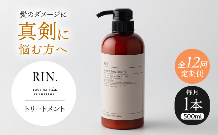 
                  【全12回定期便】RIN. トリートメント 500ml【髪のお悩み専門の美容師が作った】　トリートメント 敏感肌 頭皮 ダメージケア 大阪府高槻市/株式会社sodatu. [AOCK045]ヘアオイル 美容オイル オイル  トリートメント リンス セット 美容  トリートメント リンス せっけん セット 美容 サラサラ 髪質改善 ダメージ補修 ボリュームアップ 頭皮ケア 保湿 ハリコシ 自宅サロン
                