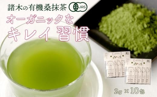 
【障がい者就労施設コラボ商品】桑美茶　厳選「桑の葉」使用　粉末スティック１０包
